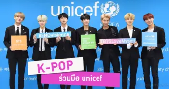 องค์การ UNICEF