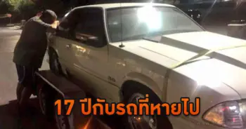 รถคันโปรด