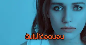 ใต้ตาดำ