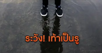 เท้าเป็นรู