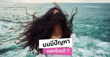 อาการผมเสีย