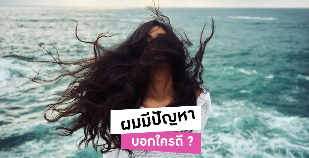 อาการผมเสีย
