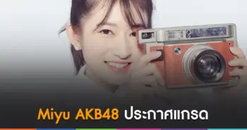มิยู
