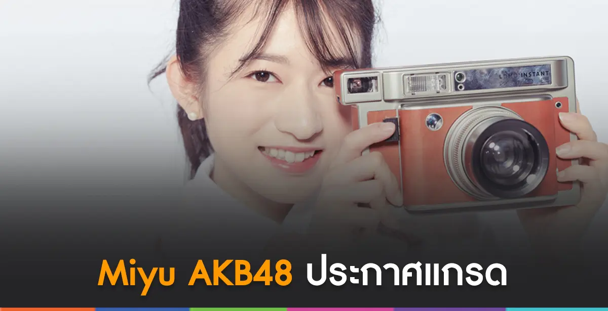 มิยู