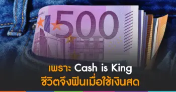 Cash is King