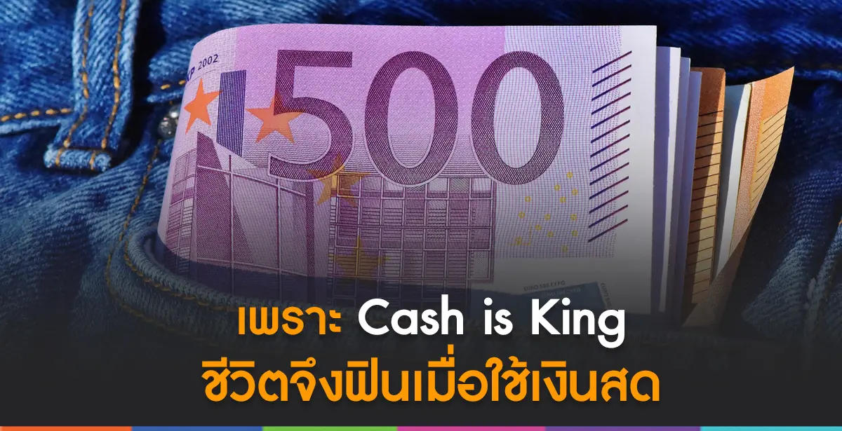 Cash is King