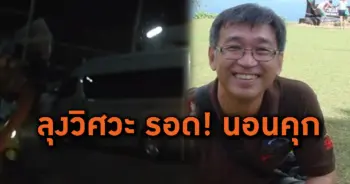 ลุงวิศวะ