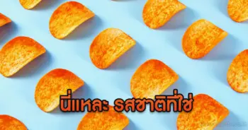 มันฝรั่งทอดกรอบ