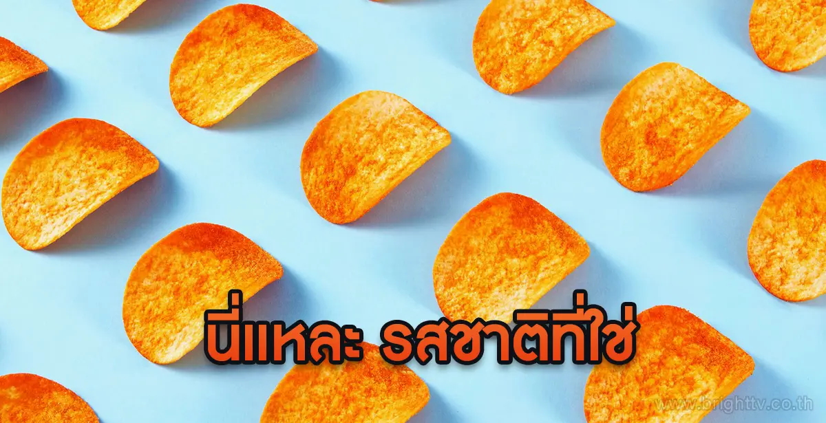 มันฝรั่งทอดกรอบ