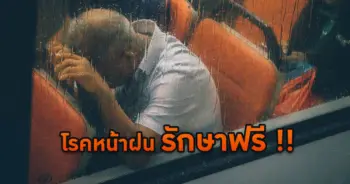 สิทธิ์รักษาประกันสังคม