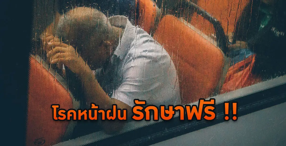 สิทธิ์รักษาประกันสังคม