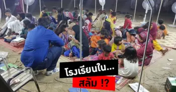 สลัม