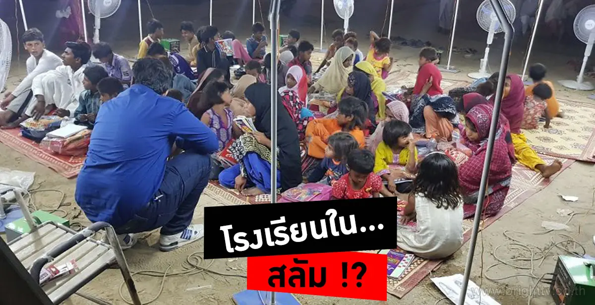 สลัม