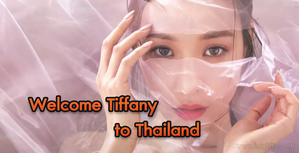 ทิฟฟานี่