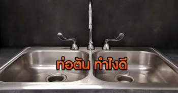 ท่อตัน