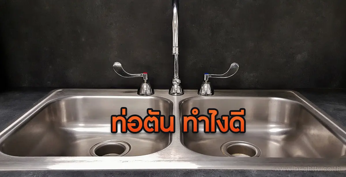 ท่อตัน