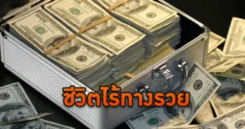 เป็นหนี้