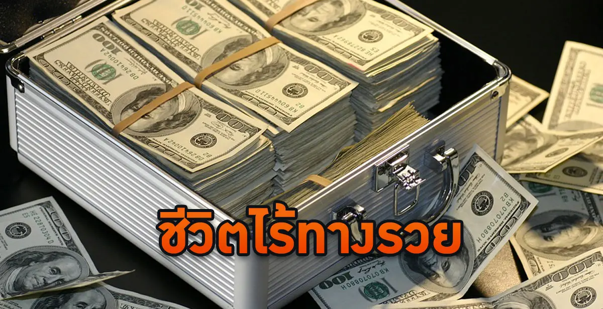 เป็นหนี้