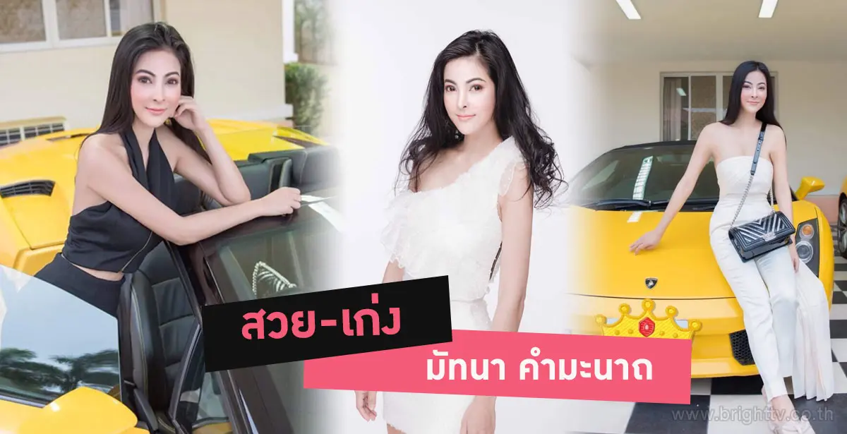 มัทนา คำมะนาถ