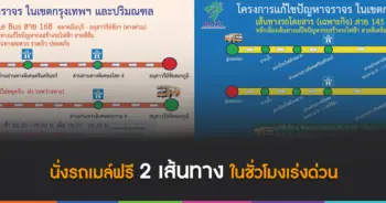 รถเมล์ฟรี