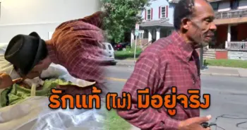 รักแท้