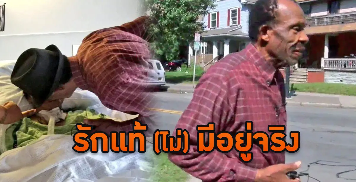 รักแท้