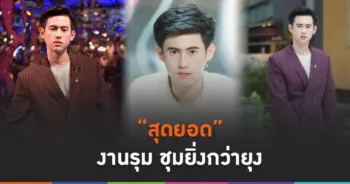 สุดยอด