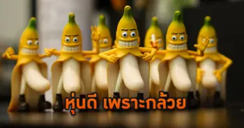 ประโยชน์ของกล้วย