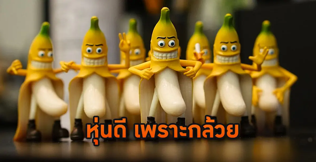 ประโยชน์ของกล้วย