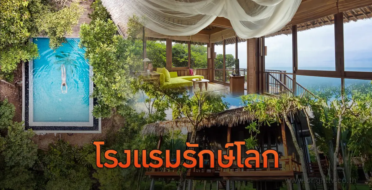 โรงแรม