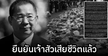 เลสเตอร์แถลง