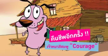 Courage