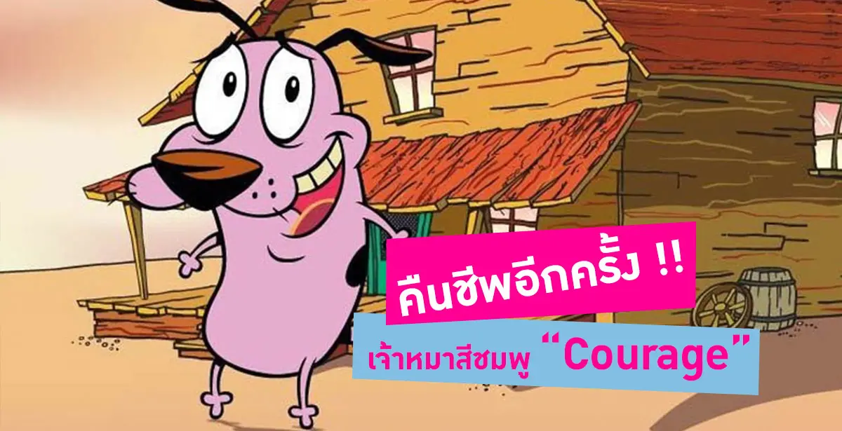 Courage