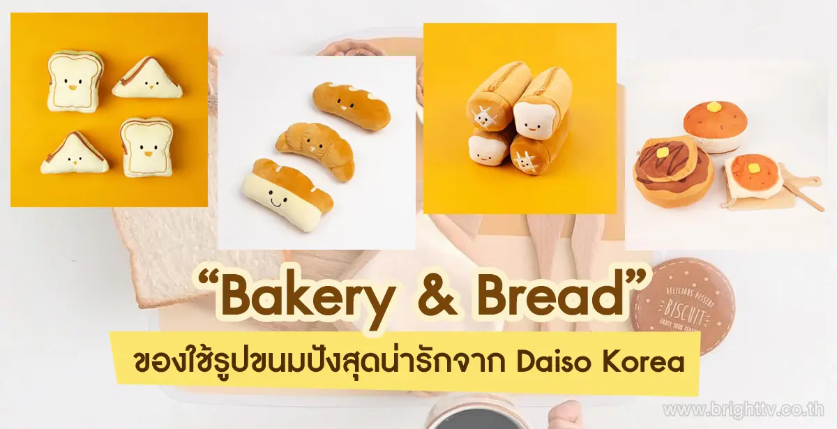 Bakery & Bread