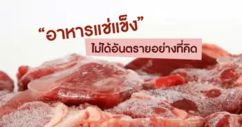 อาหารแช่แข็ง