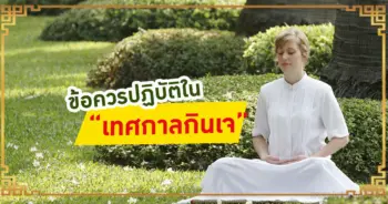 เทศกาลกินเจ