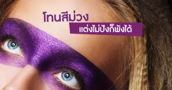 สีม่วง
