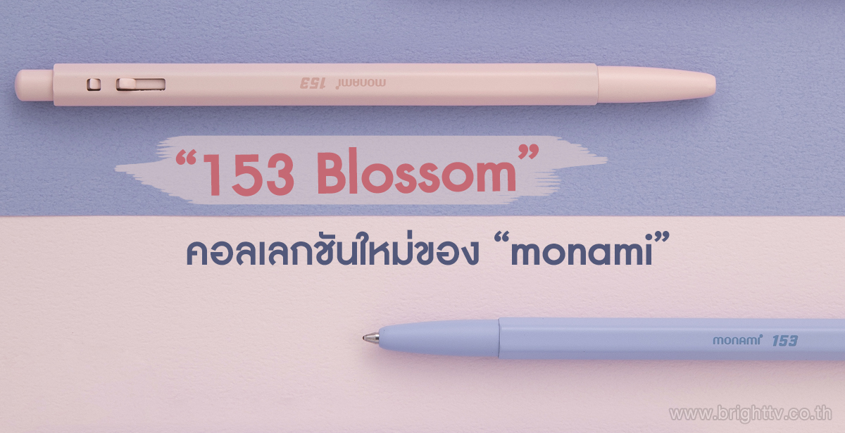 153 Blossom