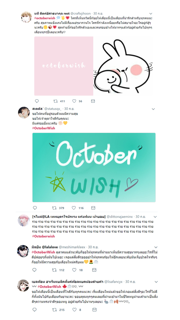 octoberwish