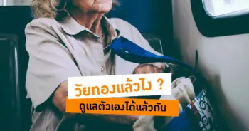 วัยทอง