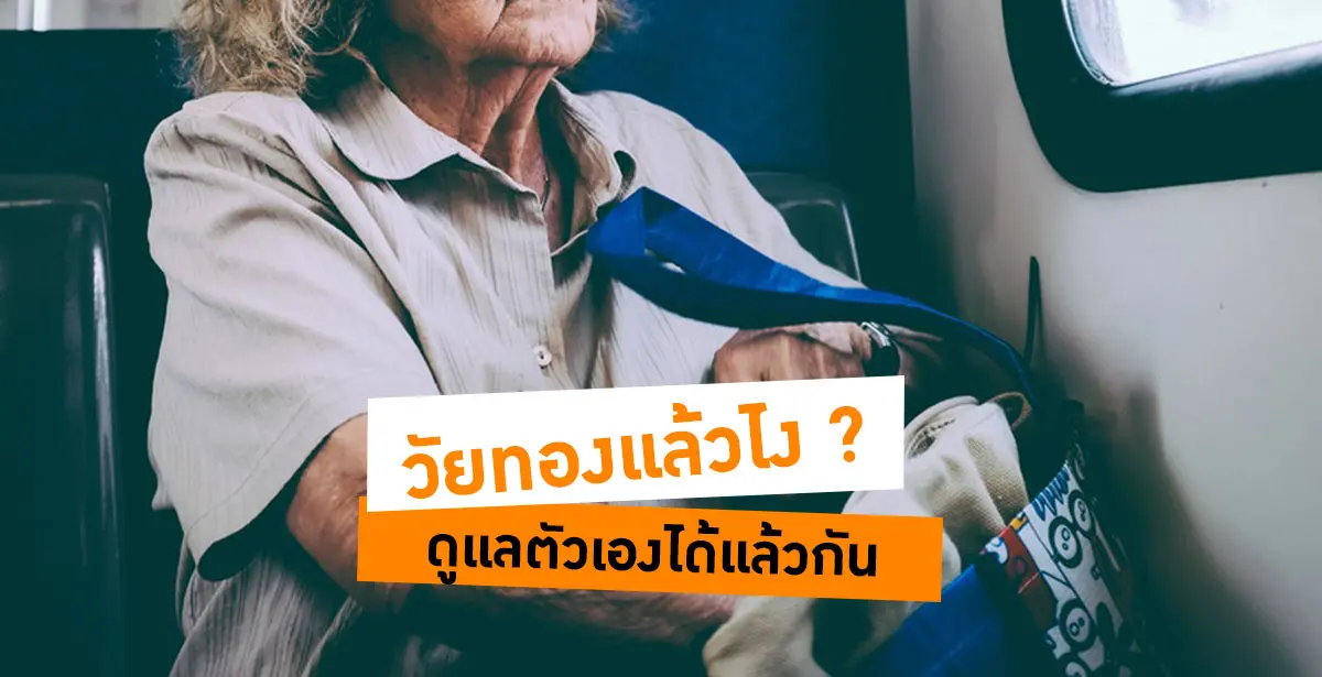 วัยทอง