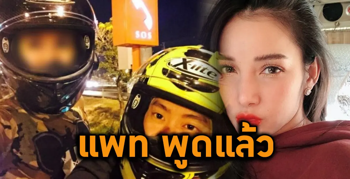 แพท ณปภา