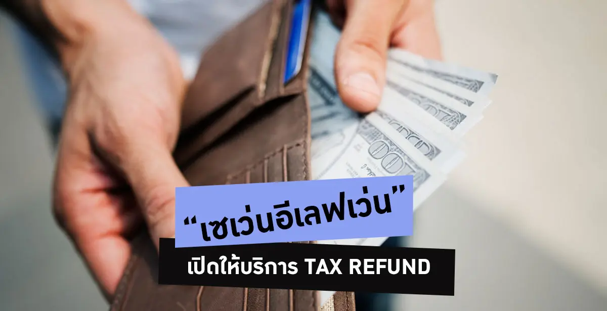 TAX REFUND