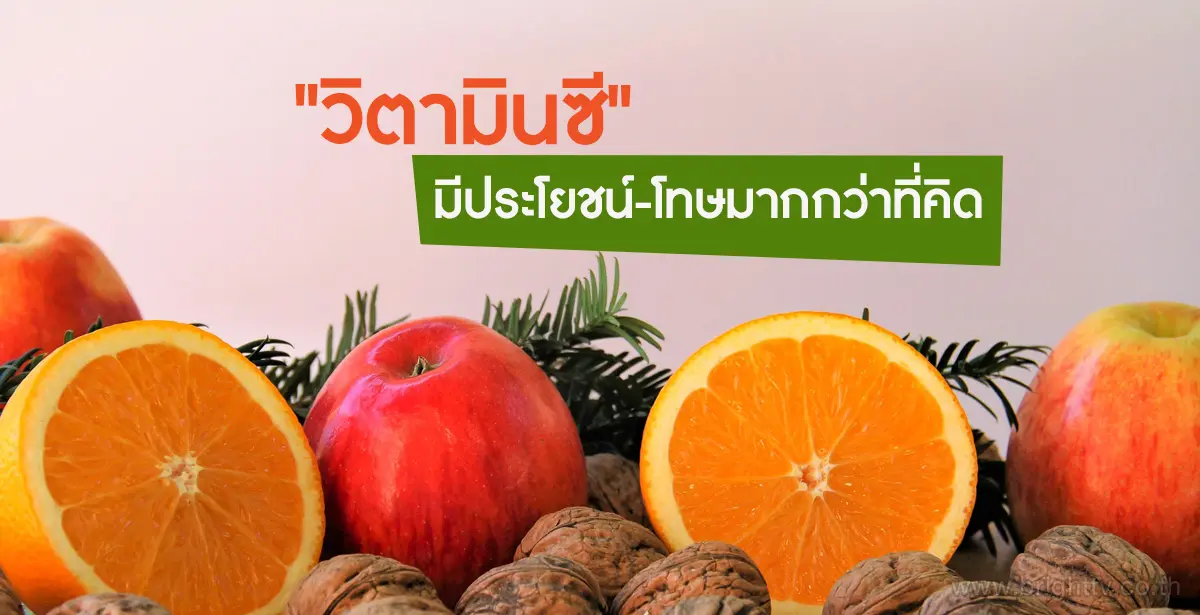 วิตามินซี
