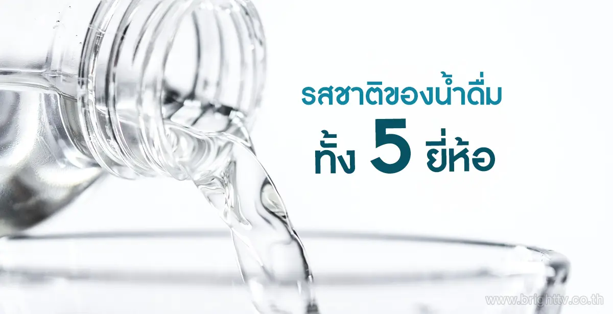 น้ำดื่ม