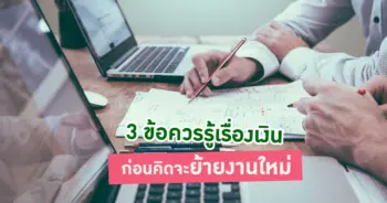 ย้ายงานใหม่
