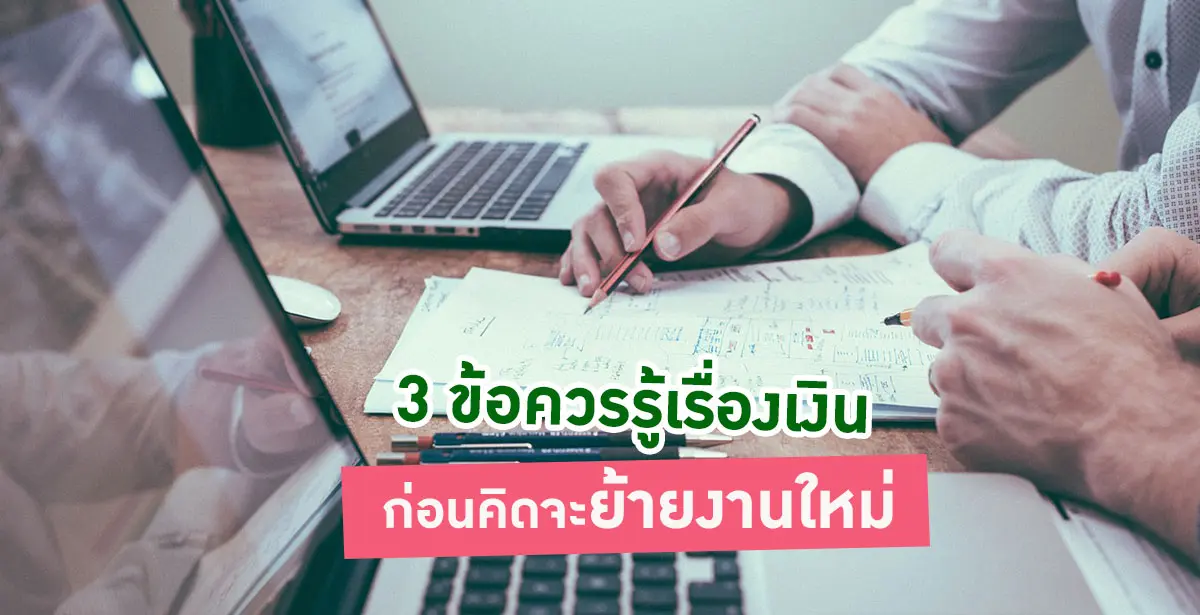 ย้ายงานใหม่