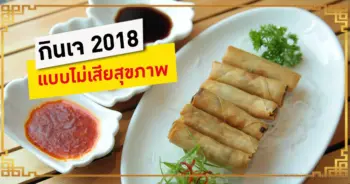 กินเจ