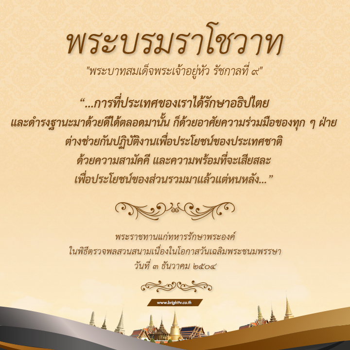 พระบรมราโชวาท