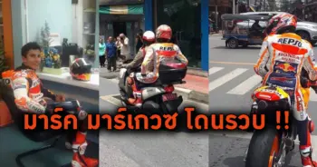มาร์ค มาร์เกวซ